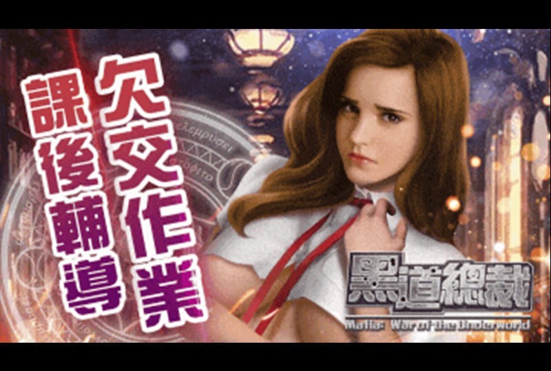 game_mafia坐擁權力與女人，後宮戰隊美女如雲，暴力在這是合法的，只怕你不敢。 - AV大平台 - 中文字幕，成人影片，AV，國產，線上看