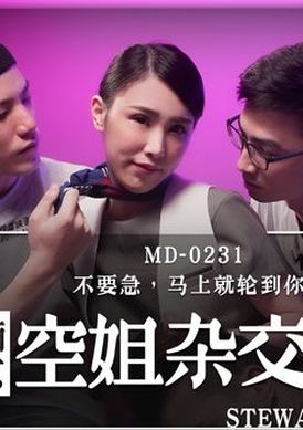 md0231癡女空姐雜交趴 - AV大平台 - 中文字幕，成人影片，AV，國產，線上看