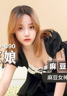 msd090兼職管家娘 - AV大平台 - 中文字幕，成人影片，AV，國產，線上看