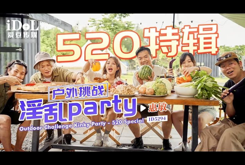 id5294戶外挑戰 淫亂party - AV大平台 - 中文字幕，成人影片，AV，國產，線上看
