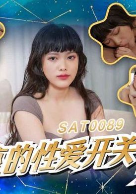 SAT0089十二星座的性愛開關 天秤座 - AV大平台 - 中文字幕，成人影片，AV，國產，線上看