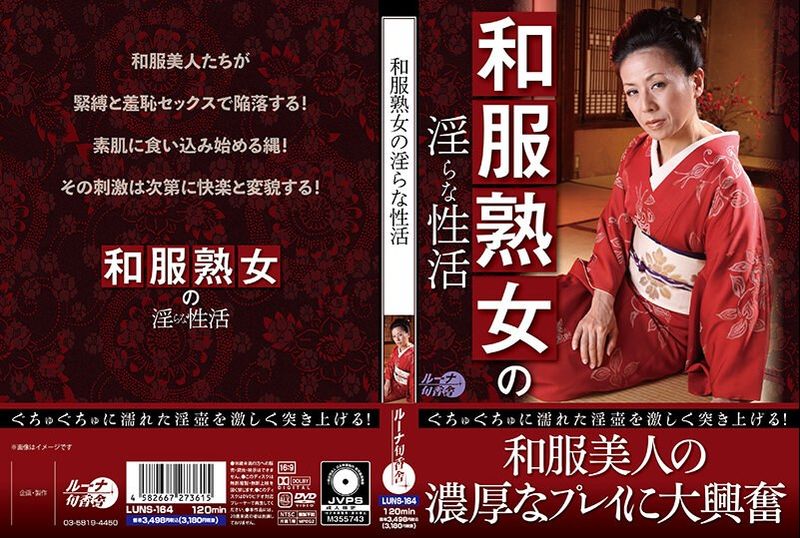 LUNS-164日本熟女的猥褻性行為 - AV大平台 - 中文字幕，成人影片，AV，國產，線上看