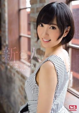 SNIS-447新人 NO.1STYLE 奥菜莉乃 AV 首次亮相 - AV大平台 - 中文字幕，成人影片，AV，國產，線上看